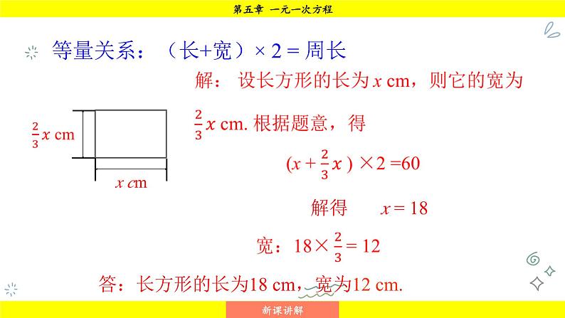 华师版2024数学七年级下册 5.3.1 等积变形问题 PPT课件第7页