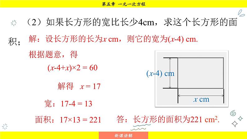 华师版2024数学七年级下册 5.3.1 等积变形问题 PPT课件第8页