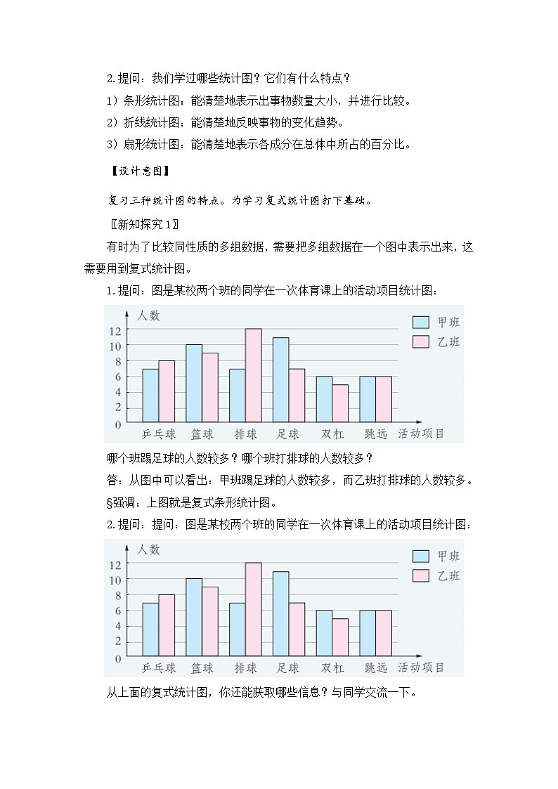 新湘教版初中数学七年级下册6.3《复统计图》教案第2页