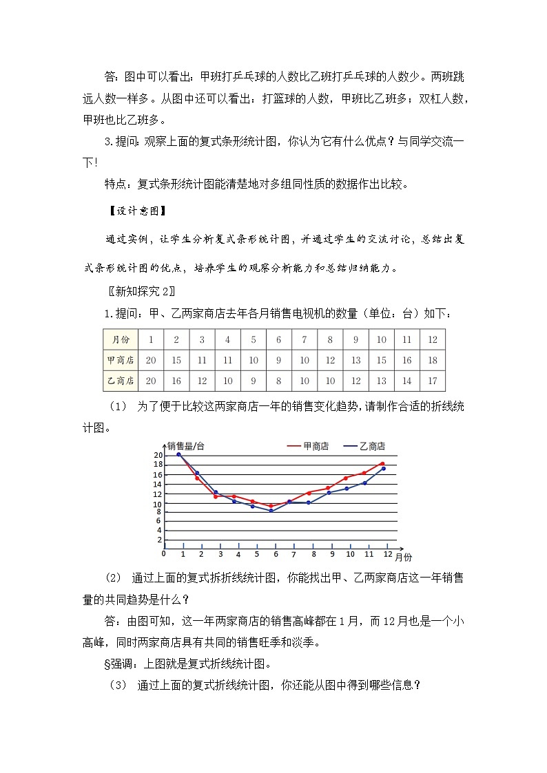 新湘教版初中数学七年级下册6.3《复统计图》教案第3页