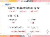 湘教版2024數(shù)學(xué)七年級下冊 1.1.4 單項式的乘法 PPT課件