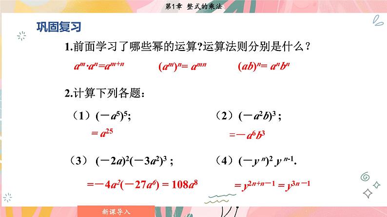 湘教版2024数学七年级下册 1.1.4 单项式的乘法 PPT课件第5页