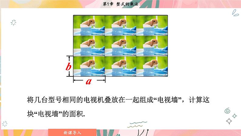 湘教版2024数学七年级下册 1.1.4 单项式的乘法 PPT课件第6页