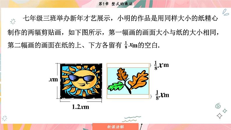 湘教版2024数学七年级下册 1.1.4 单项式的乘法 PPT课件第8页