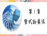 湘教版2024數(shù)學(xué)七年級下冊 1.1.5 第2課時 多項式與多項式相乘 PPT課件