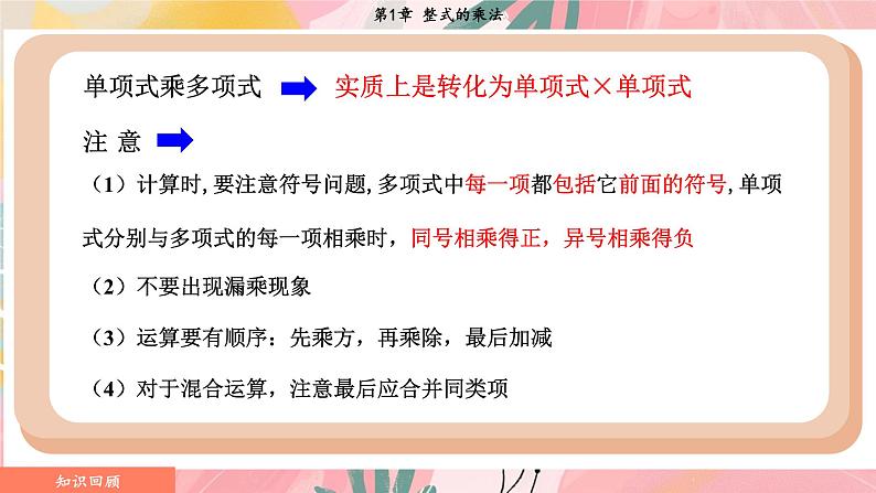 湘教版2024数学七年级下册 1.1.5 第2课时 多项式与多项式相乘 PPT课件第4页