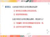 湘教版2024數(shù)學(xué)七年級下冊 1.1.5 第2課時 多項式與多項式相乘 PPT課件