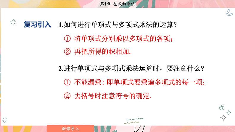 湘教版2024数学七年级下册 1.1.5 第2课时 多项式与多项式相乘 PPT课件第5页