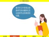 北師大版2024數(shù)學七年級下冊 5.3 問題解決策略轉(zhuǎn)化 PPT課件