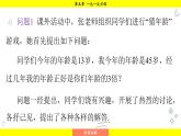 华师大版（2024）数学七年级下册 5.1 从实际问题到方程 （课件）