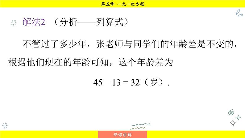 华师大版（2024）数学七年级下册 5.1 从实际问题到方程 （课件）第8页