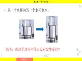 華師大版（2024）數(shù)學(xué)七年級下冊 5.3.1 等積變形問題 （課件）
