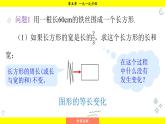 華師大版（2024）數(shù)學(xué)七年級下冊 5.3.1 等積變形問題 （課件）