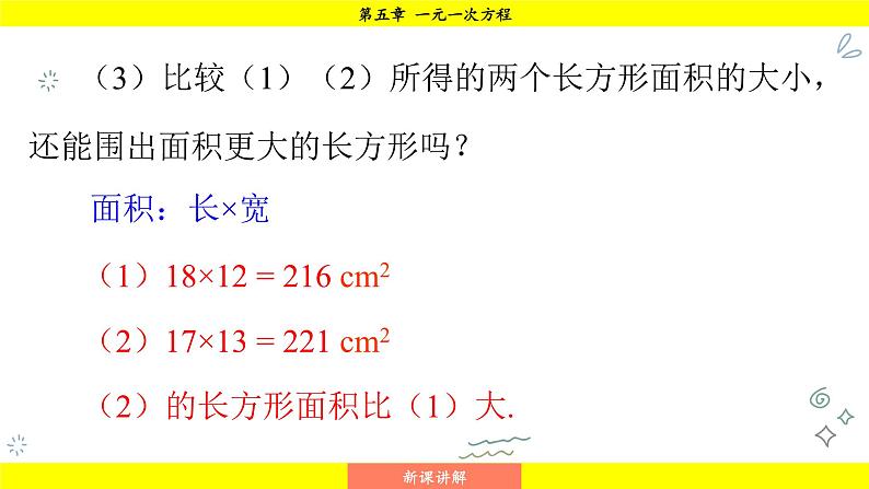 华师大版（2024）数学七年级下册 5.3.1 等积变形问题 （课件）第8页