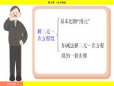 華師大版（2024）數(shù)學(xué)七年級(jí)下冊(cè) 6.2.3 二元一次方程組與實(shí)際問題 （課件）