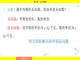 華師大版（2024）數(shù)學(xué)七年級(jí)下冊(cè) 6.2.3 二元一次方程組與實(shí)際問題 （課件）