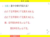 華師大版（2024）數(shù)學(xué)七年級(jí)下冊(cè) 6.2.3 二元一次方程組與實(shí)際問題 （課件）