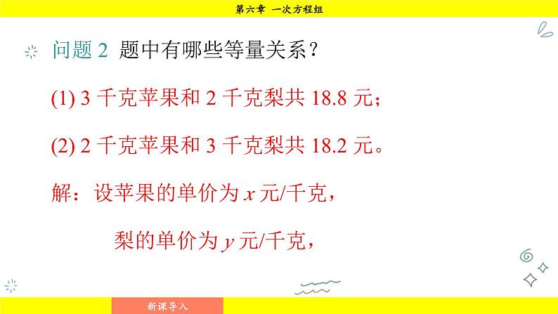 华师大版（2024）数学七年级下册 6.2.3 二元一次方程组与实际问题 （课件）第5页