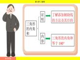 華師大版（2024）數(shù)學七年級下冊 8.1.3 三角形的三邊關系 （課件）