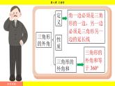 華師大版（2024）數(shù)學七年級下冊 8.1.3 三角形的三邊關系 （課件）