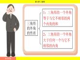 華師大版（2024）數(shù)學七年級下冊 8.1.3 三角形的三邊關系 （課件）