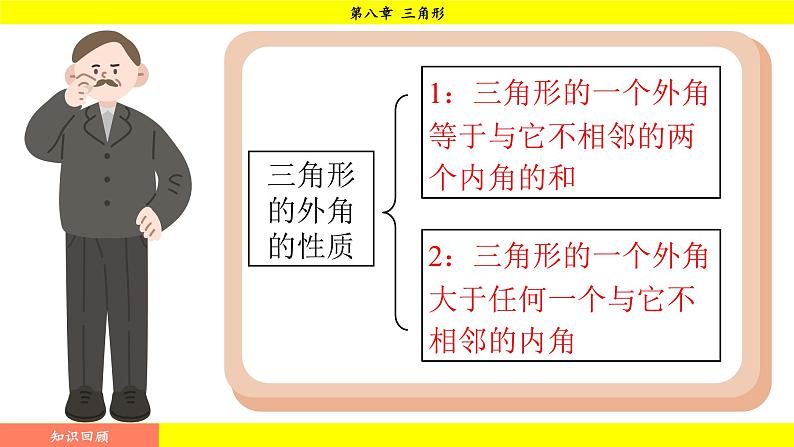 华师大版（2024）数学七年级下册 8.1.3 三角形的三边关系 （课件）第4页