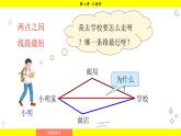 華師大版（2024）數(shù)學七年級下冊 8.1.3 三角形的三邊關系 （課件）