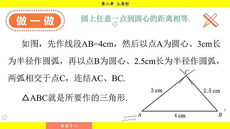 华师大版（2024）数学七年级下册 8.1.3 三角形的三边关系 （课件）第8页