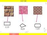 華師大版（2024）數(shù)學(xué)七年級下冊 8.2.1 多邊形的內(nèi)角和 （課件）