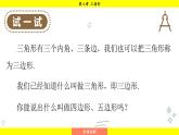 華師大版（2024）數(shù)學(xué)七年級下冊 8.2.1 多邊形的內(nèi)角和 （課件）