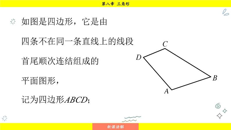 华师大版（2024）数学七年级下册 8.2.1 多边形的内角和 （课件）第6页