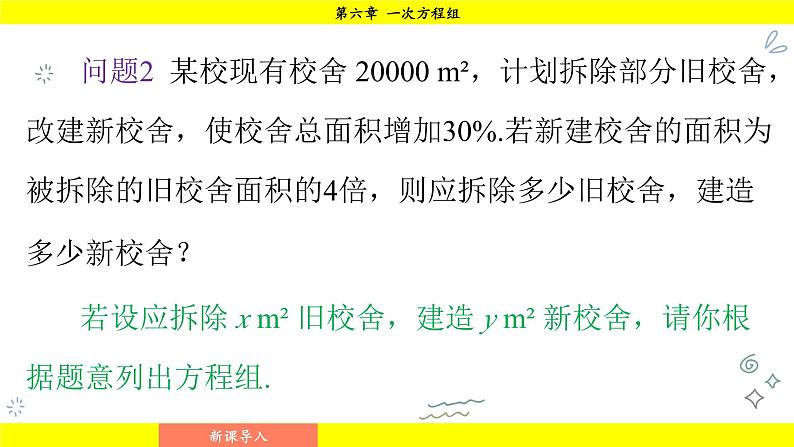 华师大版（2024）数学七年级下册 6.2.1 用代入法解二元一次方程组 （课件）第3页