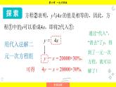 華師大版（2024）數(shù)學(xué)七年級(jí)下冊(cè) 6.2.1 用代入法解二元一次方程組 （課件）