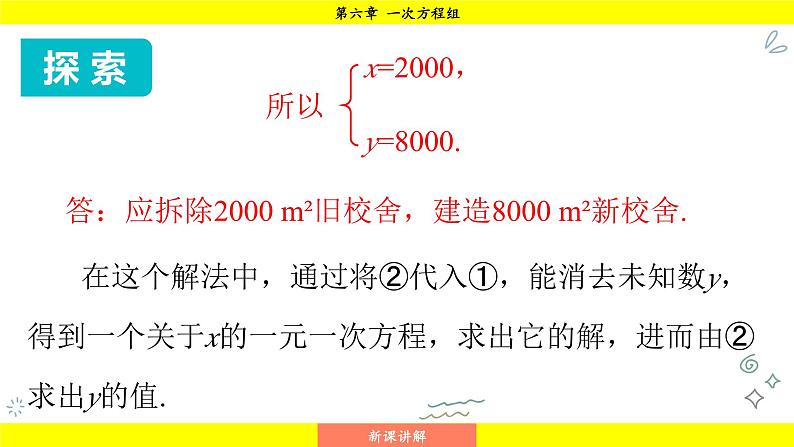 华师大版（2024）数学七年级下册 6.2.1 用代入法解二元一次方程组 （课件）第7页