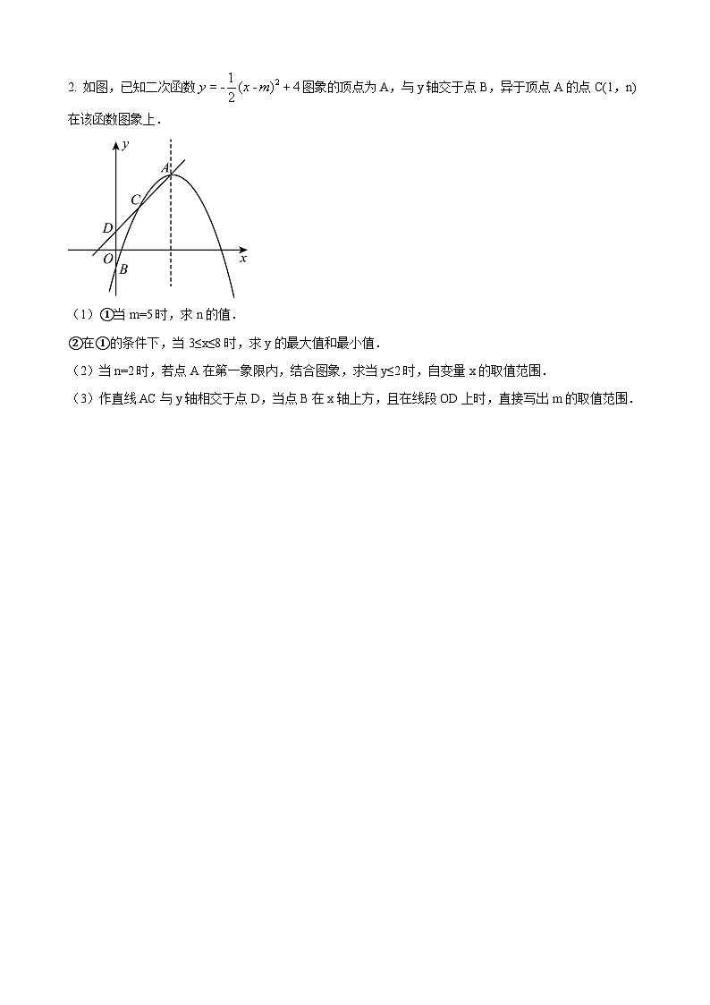 数学中考二次函数综合压轴题 参考地区：浙江省（原卷版）第2页