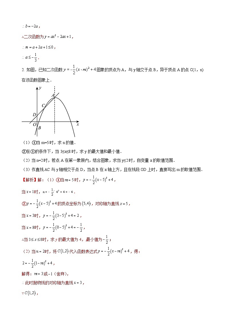 数学中考二次函数综合压轴题 参考地区：浙江省（解析版）第2页