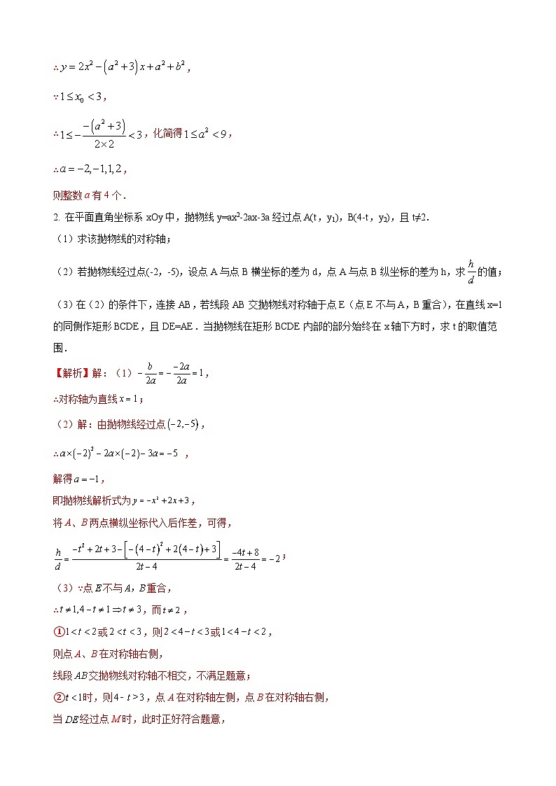 数学中考二次函数综合压轴题 参考地区：江苏省（解析版）第2页