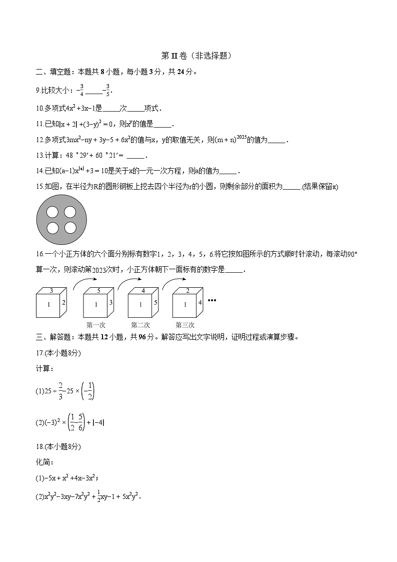 北京市2024-2025学年七年级下学期开学摸底考 数学试题（含解析）第2页