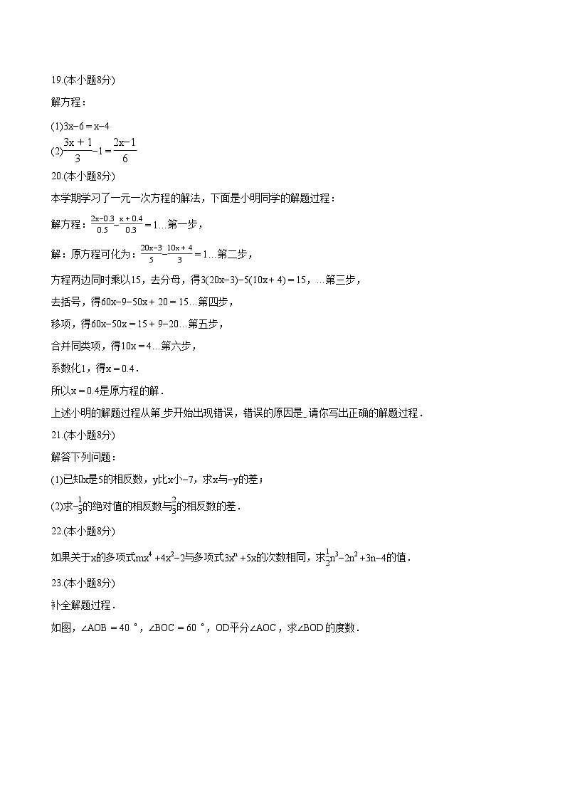 北京市2024-2025学年七年级下学期开学摸底考 数学试题（含解析）第3页