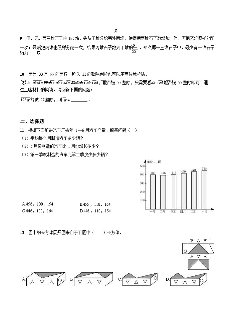 北京市海淀区首都师范大学附属中学2024-2025学年七年级上学期入学分班考试 数学试卷第2页