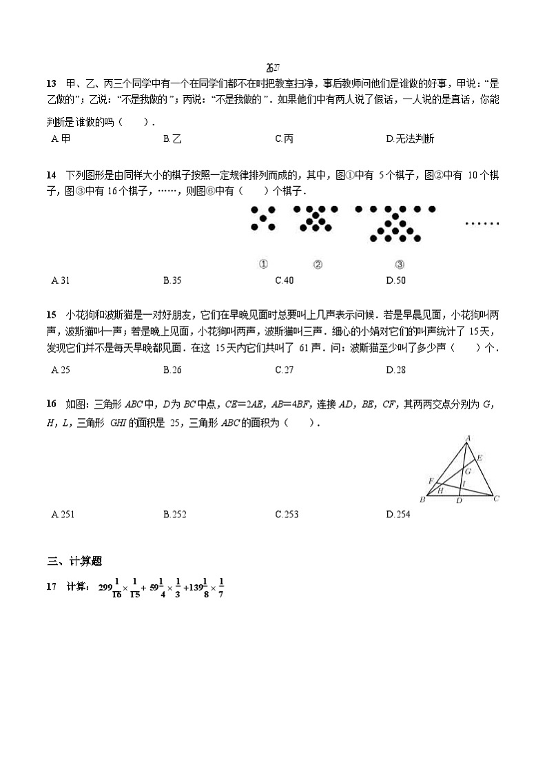 北京市海淀区首都师范大学附属中学2024-2025学年七年级上学期入学分班考试 数学试卷第3页