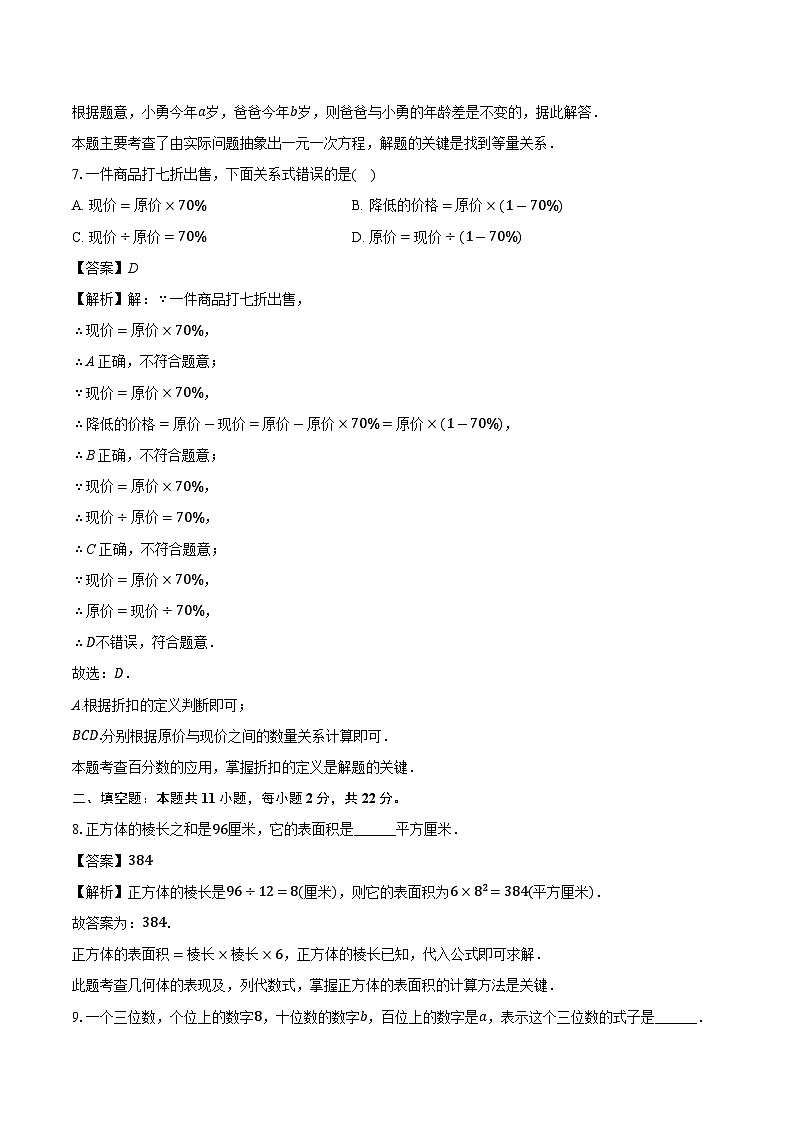 福建省龙岩市2024-2025学年七年级上学期入学 数学试卷（含解析）第3页