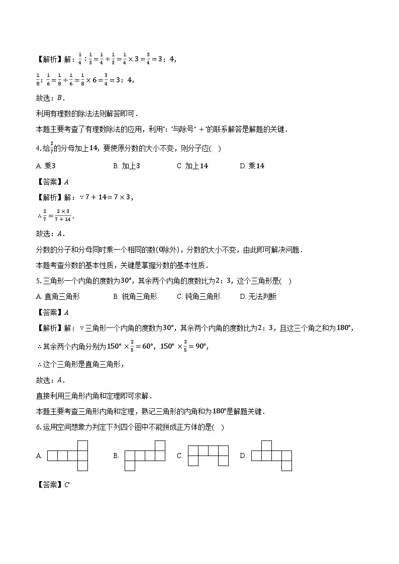 福建省漳州市2024-2025学年七年级上学期入学 数学试卷（含解析）第2页