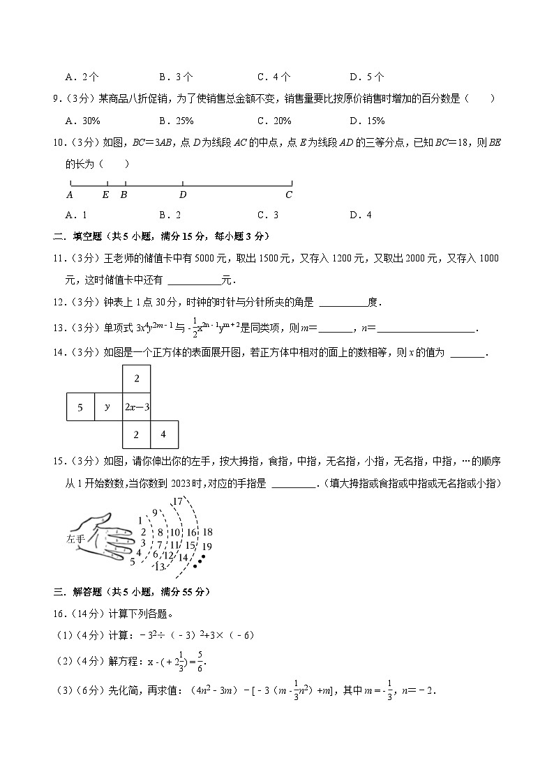 广东省深圳市2024-2025学年七年级下学期开学适应性模拟考 数学练习卷（含解析）第3页