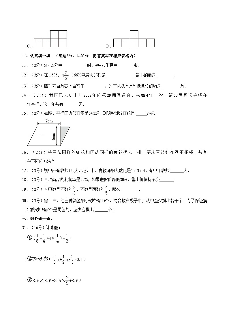 广东省深圳市外国语学校2024--2025学年上学期七年级入学考试 数学试卷（含解析）第2页