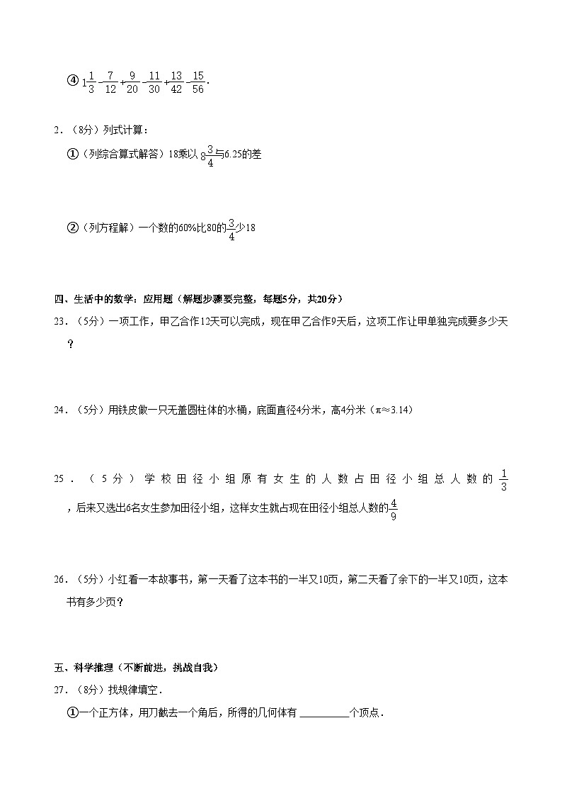 广东省深圳市外国语学校2024--2025学年上学期七年级入学考试 数学试卷（含解析）第3页