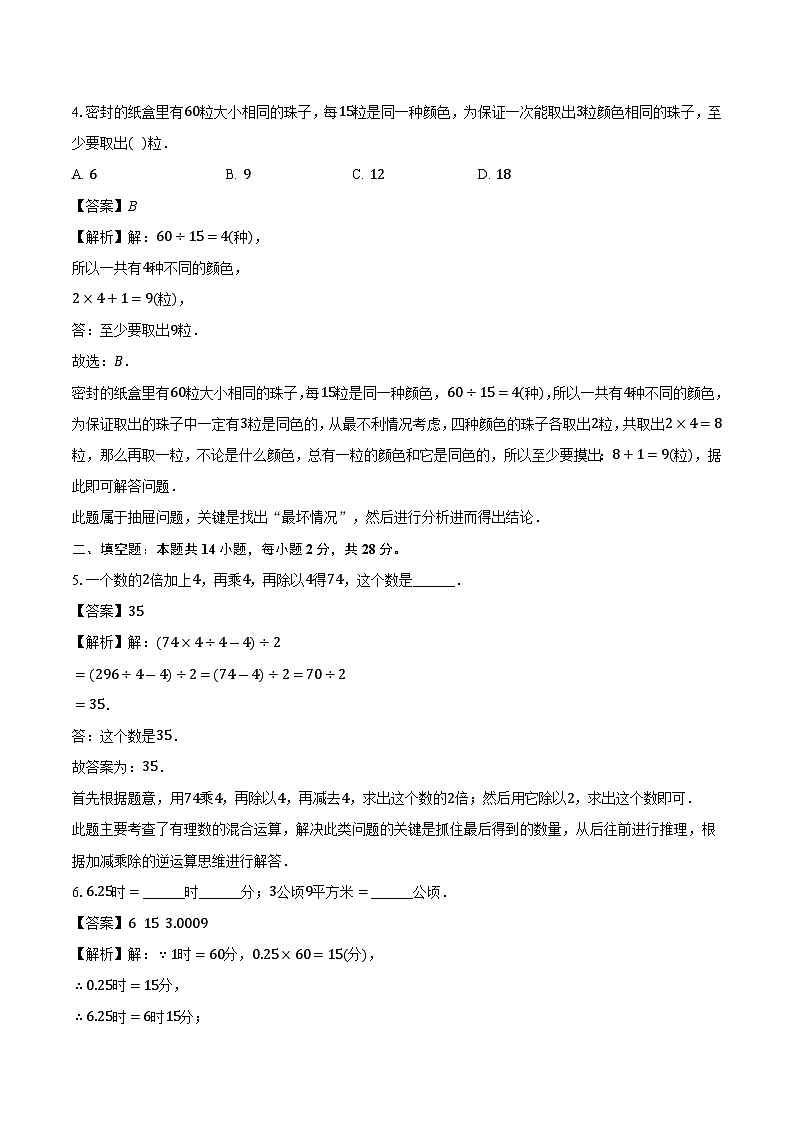 广西南宁三十七中2024-2025学年七年级上学期入学 数学试卷-教师用卷（含解析）第2页