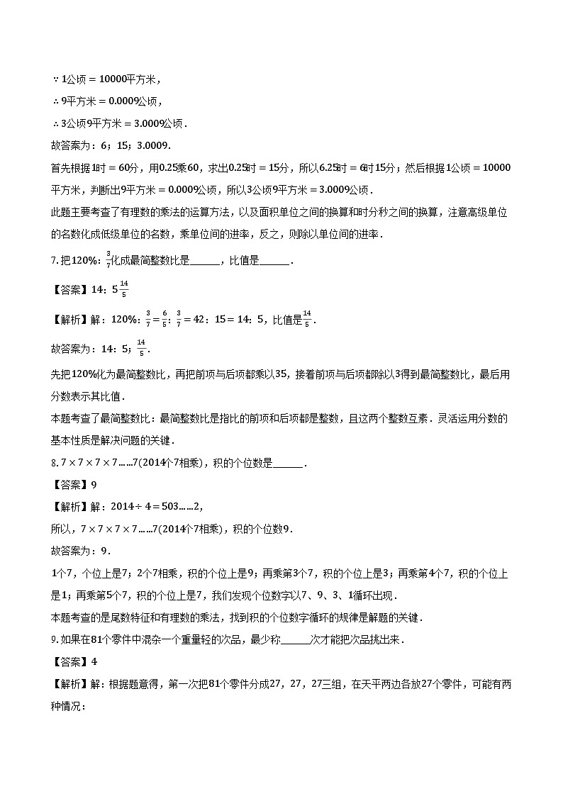 广西南宁三十七中2024-2025学年七年级上学期入学 数学试卷-教师用卷（含解析）第3页