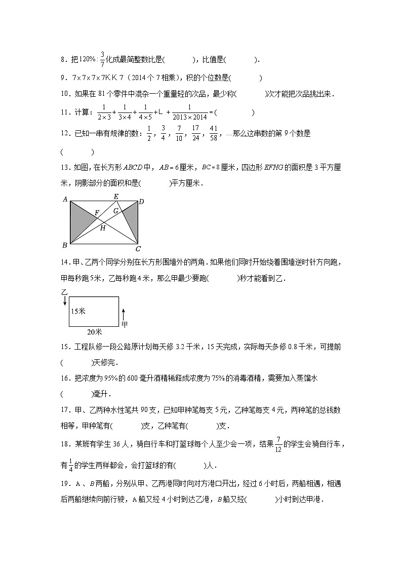 广西南宁市第三十七中学2024-2025学年七年级上学期入学 数学测试试题（一）（含解析）第2页