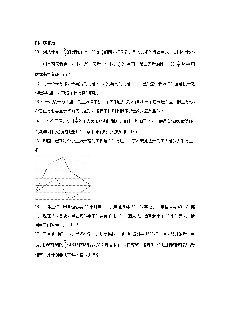 广西南宁市第三十七中学2024-2025学年七年级上学期入学 数学测试试题（一）（含解析）第3页